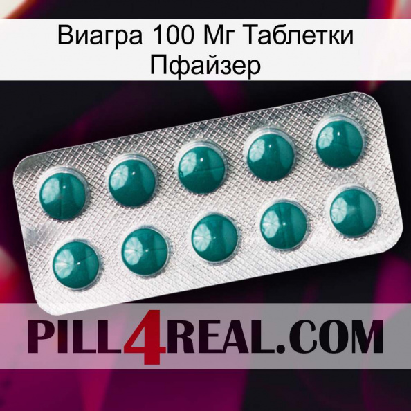 Виагра 100 Мг Таблетки Пфайзер dapoxetine1.jpg